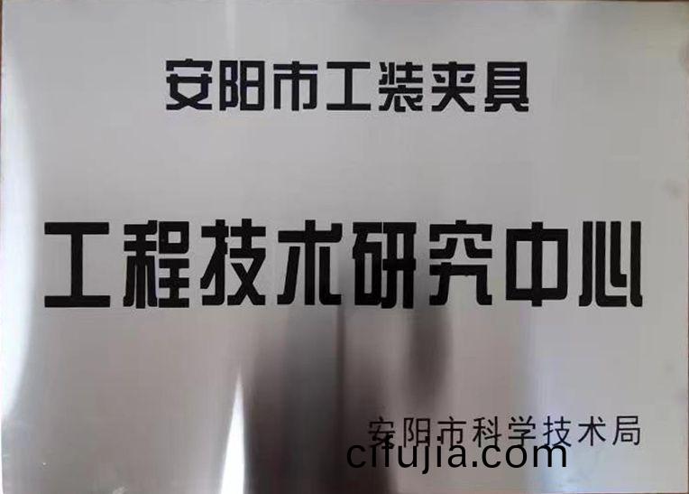 關(guan)于2022年度擬(ni)認定市級工程技術研究中心咊市級重(zhong)點實驗室的公示